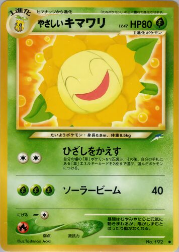 キマワリ