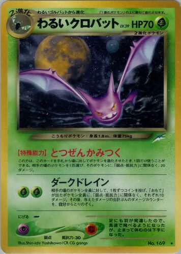 クロバット