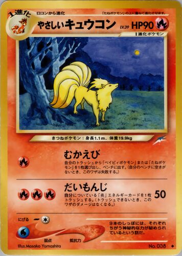 キュウコン