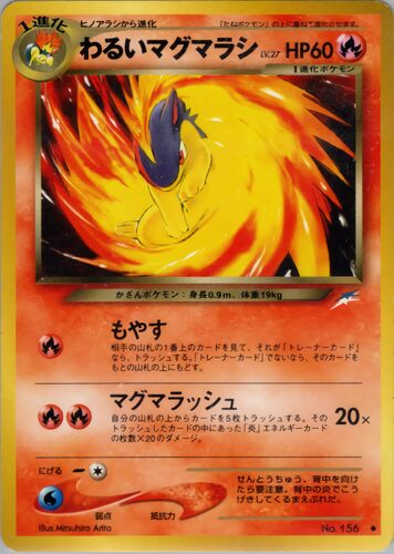 マグマラシ