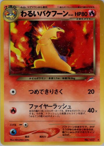 バクフーン