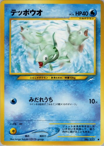 テッポウオ
