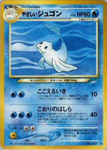ジュゴン