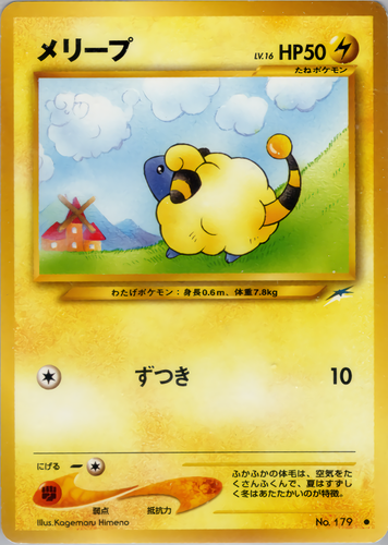 メリープ
