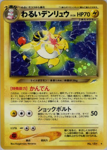 デンリュウ