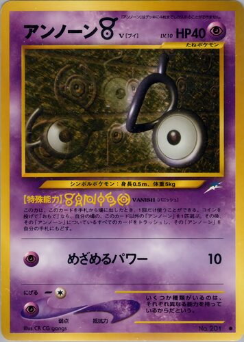 アンノーン