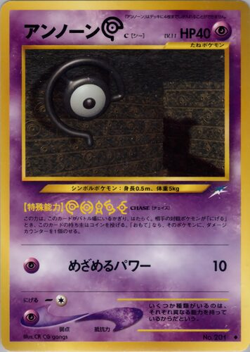 アンノーン