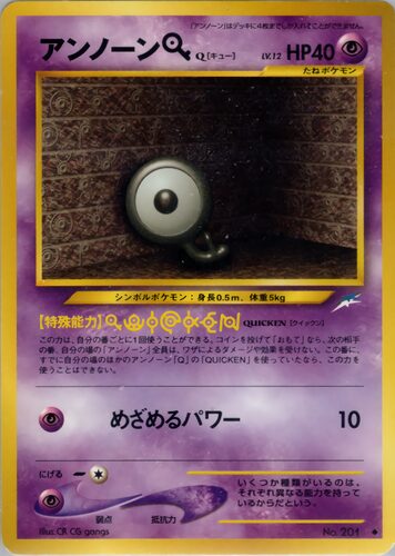 アンノーン