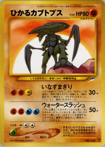 カブトプス