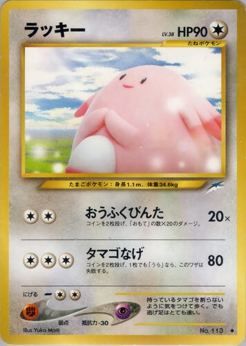 ラッキー