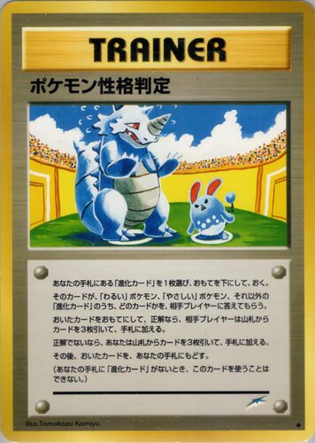 ポケモン性格判定