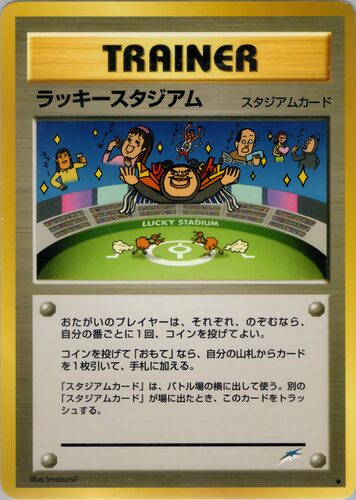ラッキースタジアム