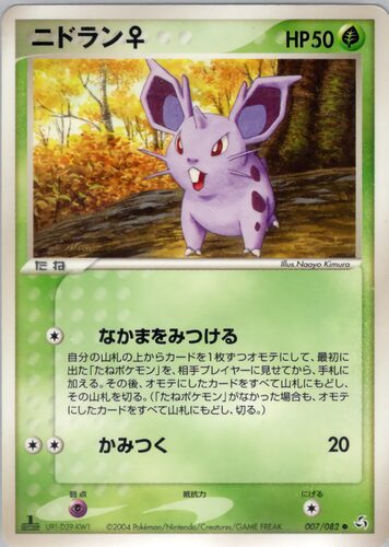 ニドラン