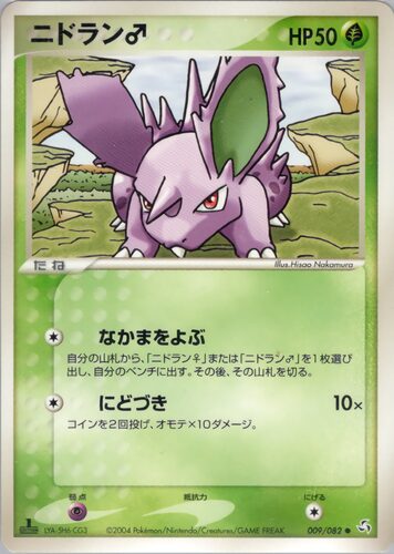 ニドラン