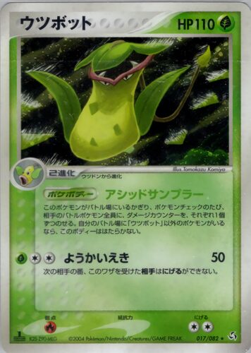 ウツボット