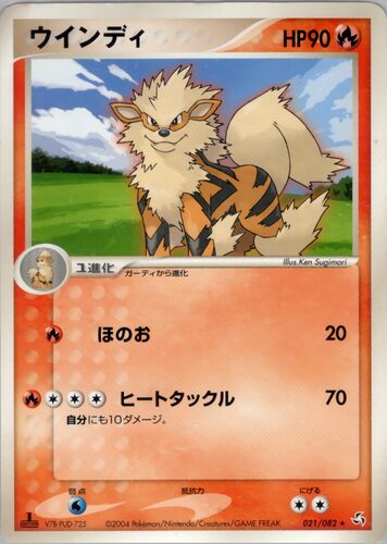 ウインディ