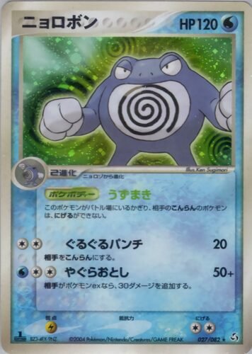 ニョロボン