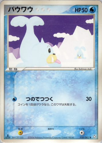 パウワウ