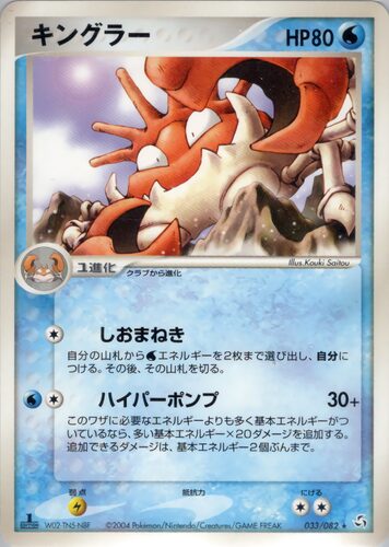 キングラー