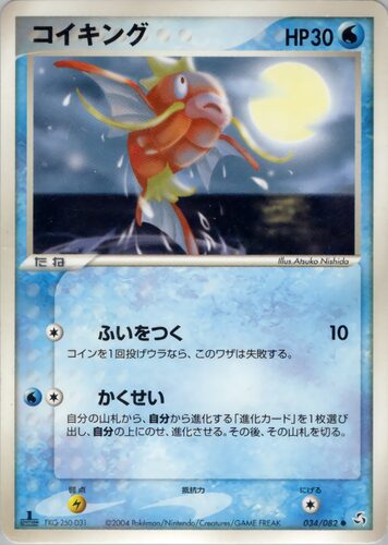 コイキング