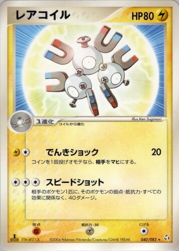 レアコイル