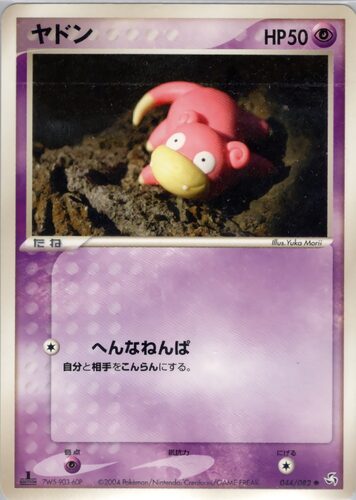 ヤドン