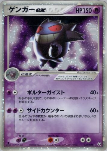 ゲンガー