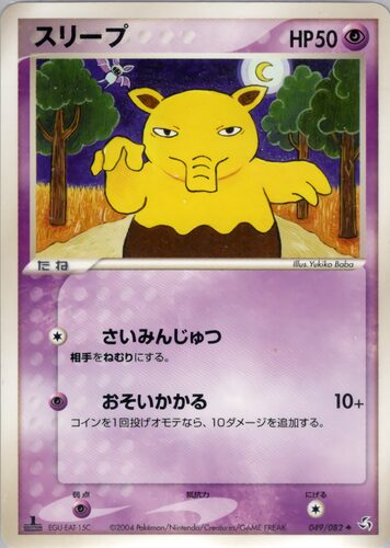 スリープ