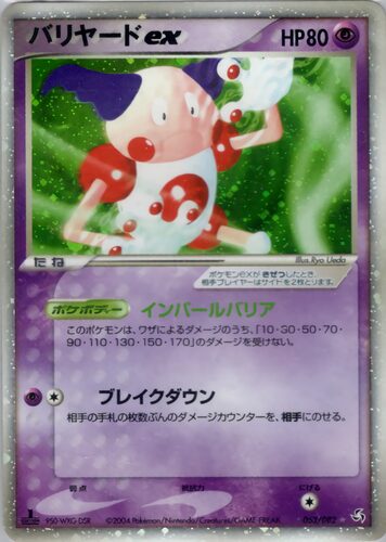 バリヤード