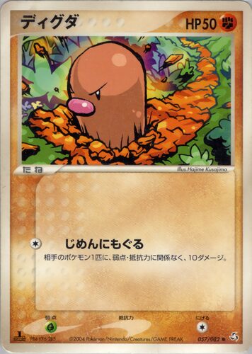 ディグダ