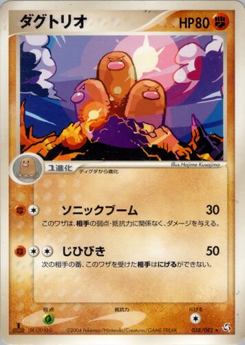 ダグトリオ