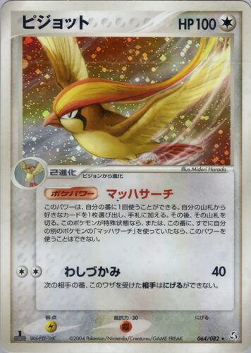 ピジョット