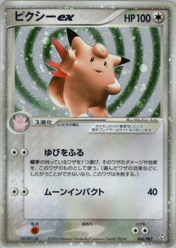 ピクシー