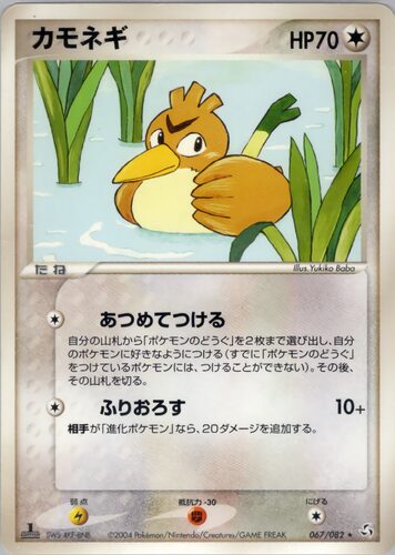 カモネギ