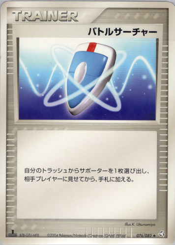 バトルサーチャー