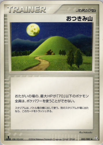 おつきみ山