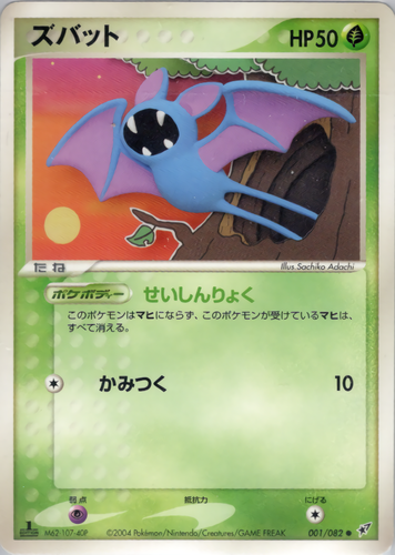 ズバット