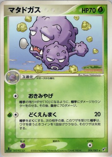 マタドガス