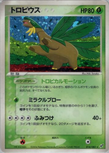 トロピウス