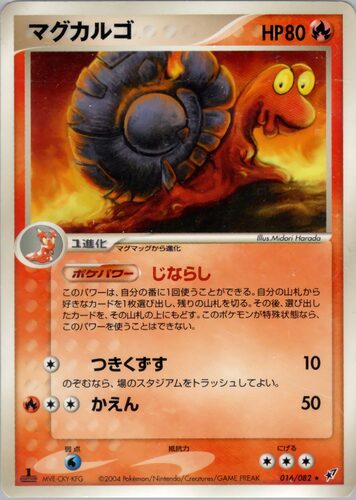 マグカルゴ