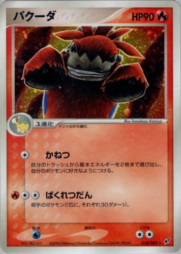 バクーダ