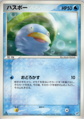 ハスボー