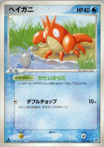 ヘイガニ