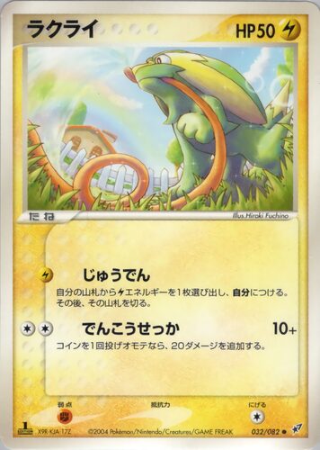 ラクライ