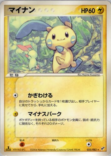 マイナン