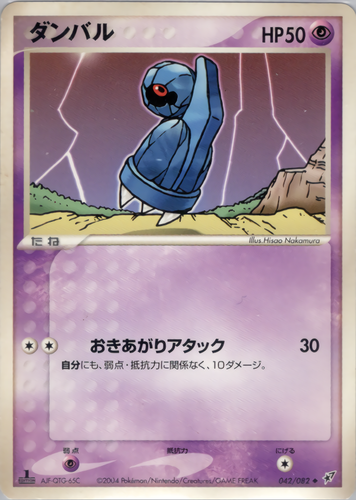 ダンバル
