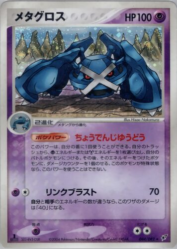 メタグロス