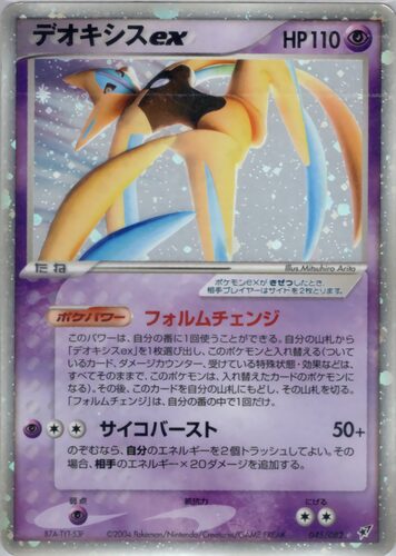 デオキシス