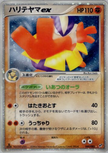 ハリテヤマ