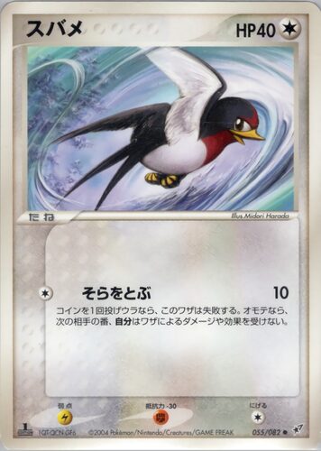 スバメ